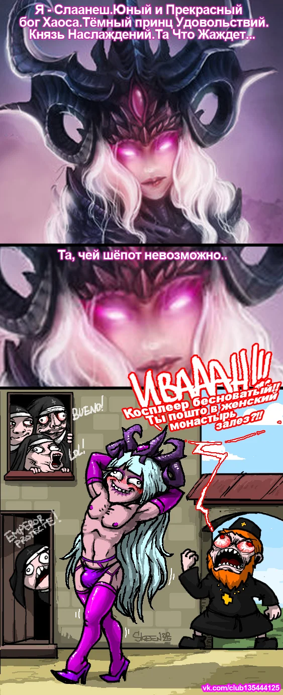 Ересь сверхуровня!