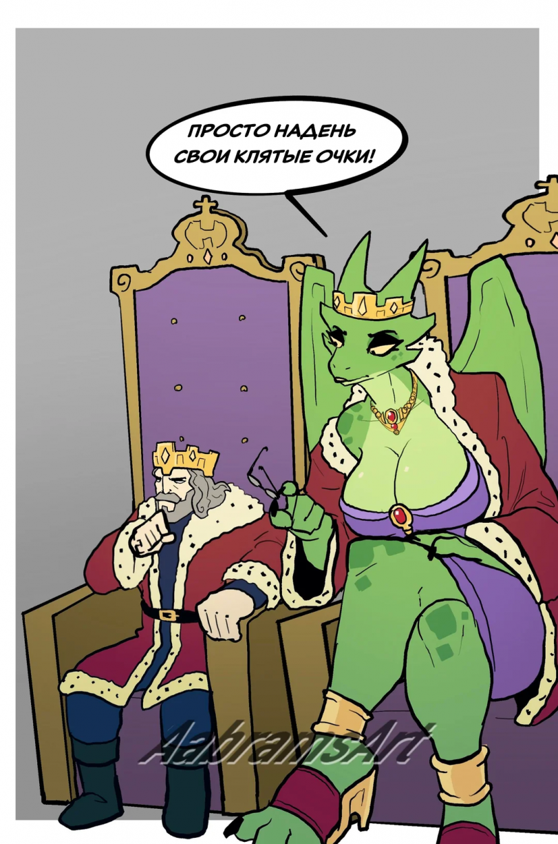 Принцесса-дракон.