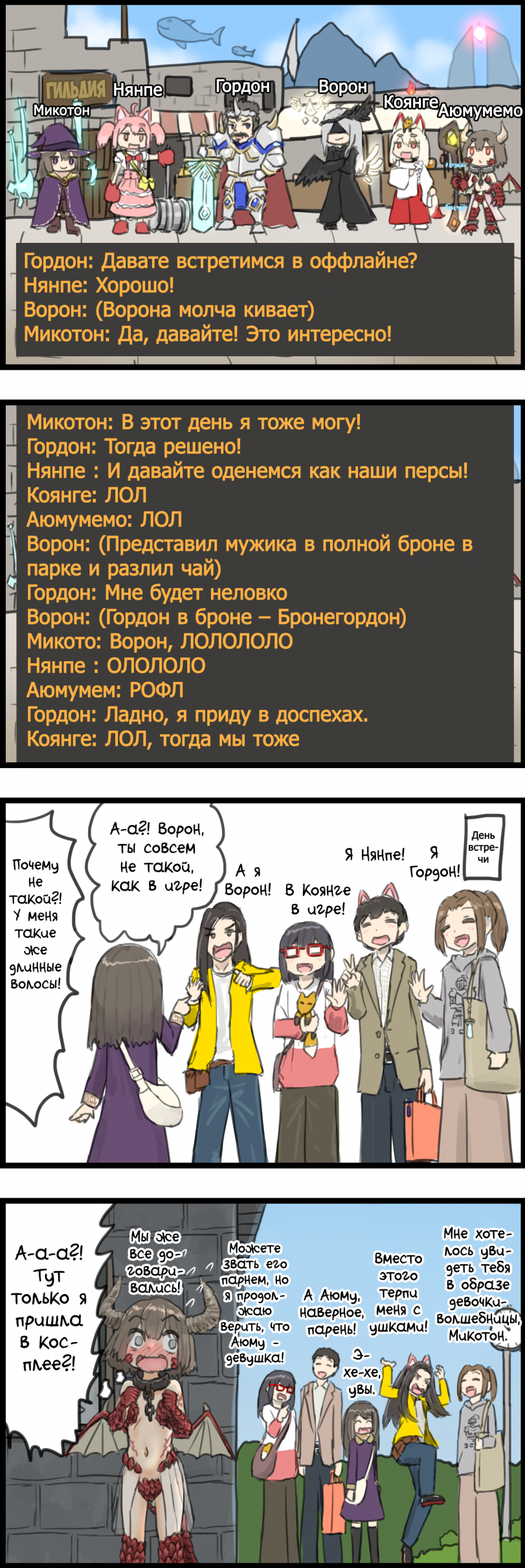 Встреча в оффлайне.
