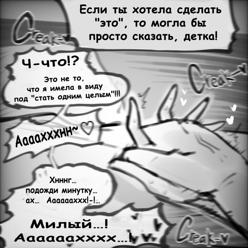 "Сделай нас единым."